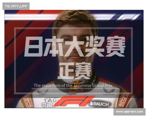 维斯塔潘日本大奖赛四连冠成功 打破舒马赫铃鹿赛道三连冠纪录 维斯塔潘日本大奖赛四连冠成功 打破舒马赫铃鹿赛道三连冠纪录